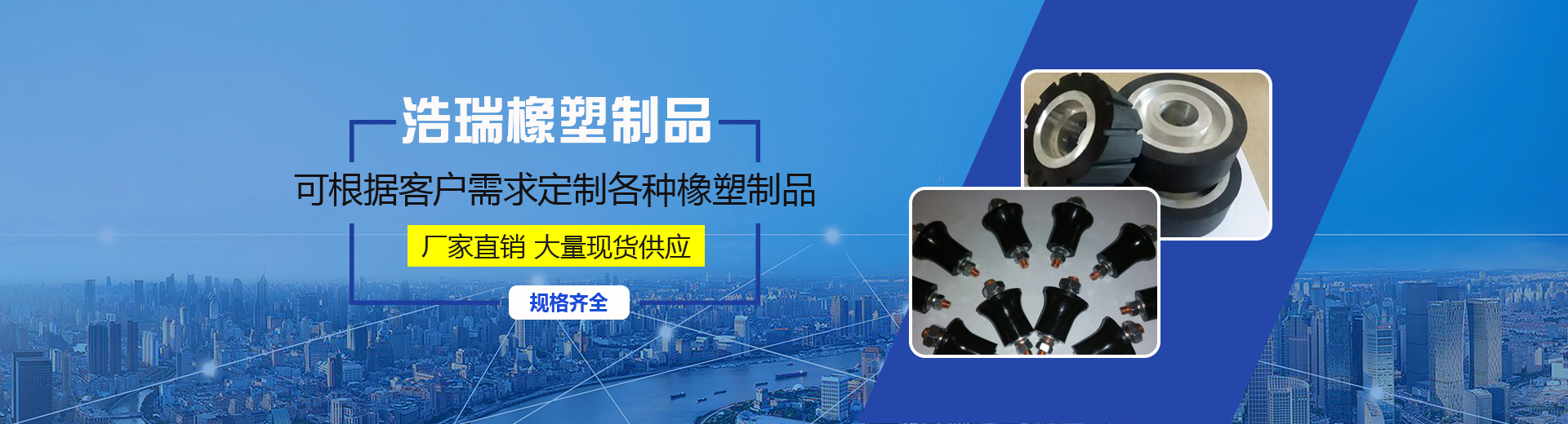 郑州浩瑞橡塑制品有限公司